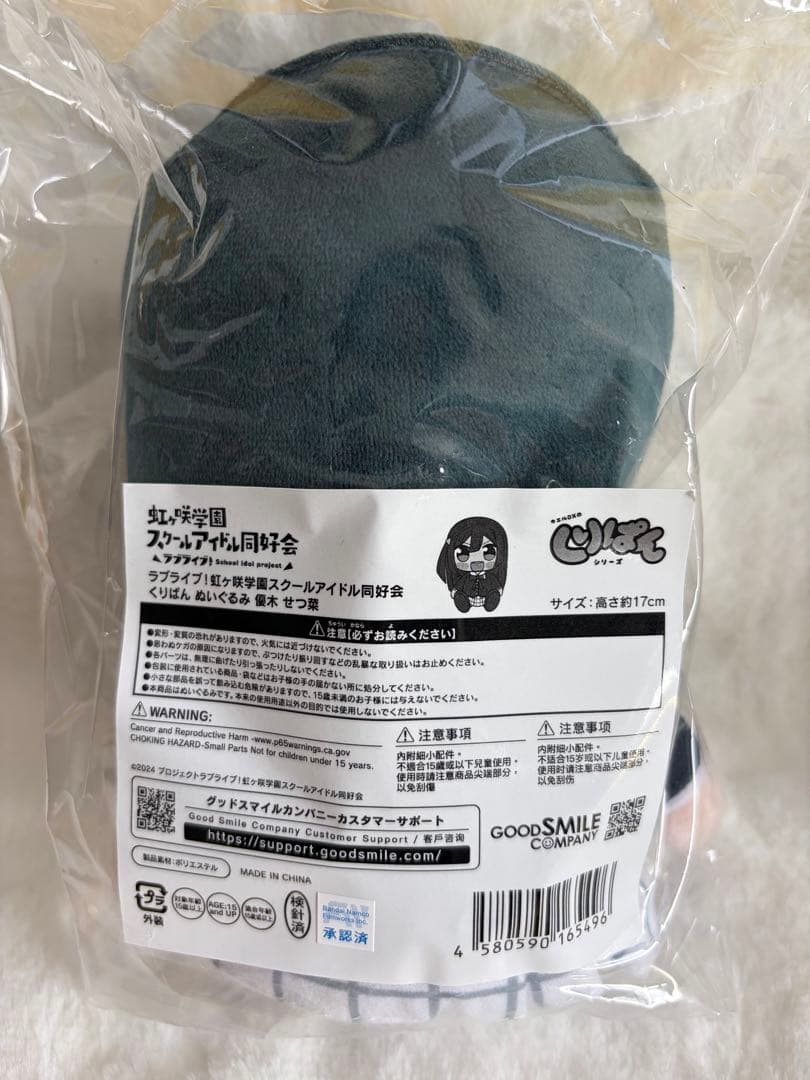 新品未開封 くりぱん ラブライブ 虹ヶ咲学園 優木せつ菜 ぬいぐるみ