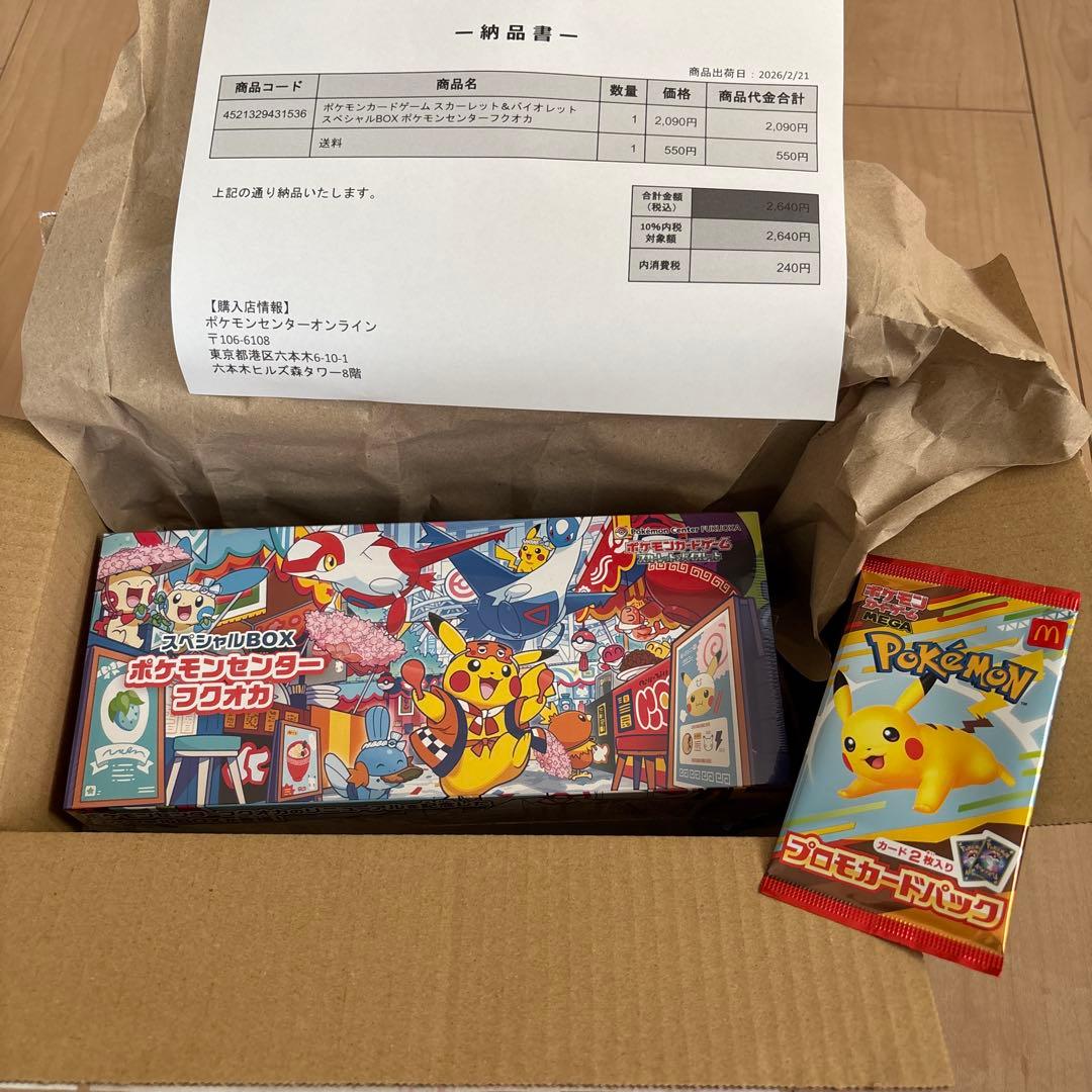 ポケモンセンター フクオカ スペシャルボックス マクドナルドプロモパック付き