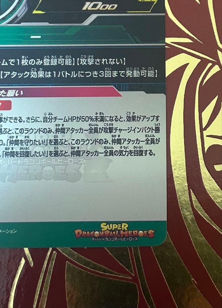 スーパードラゴンボールヒーローズMMP-007神龍