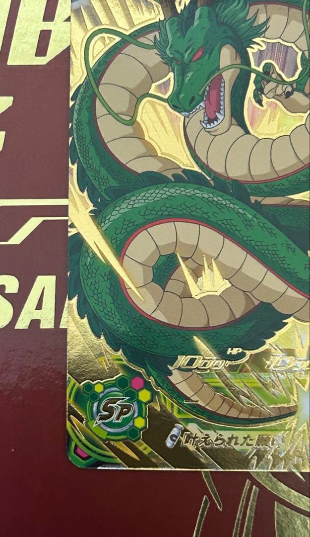 スーパードラゴンボールヒーローズMMP-007神龍