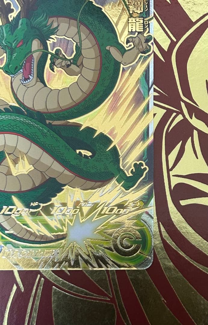 スーパードラゴンボールヒーローズMMP-007神龍