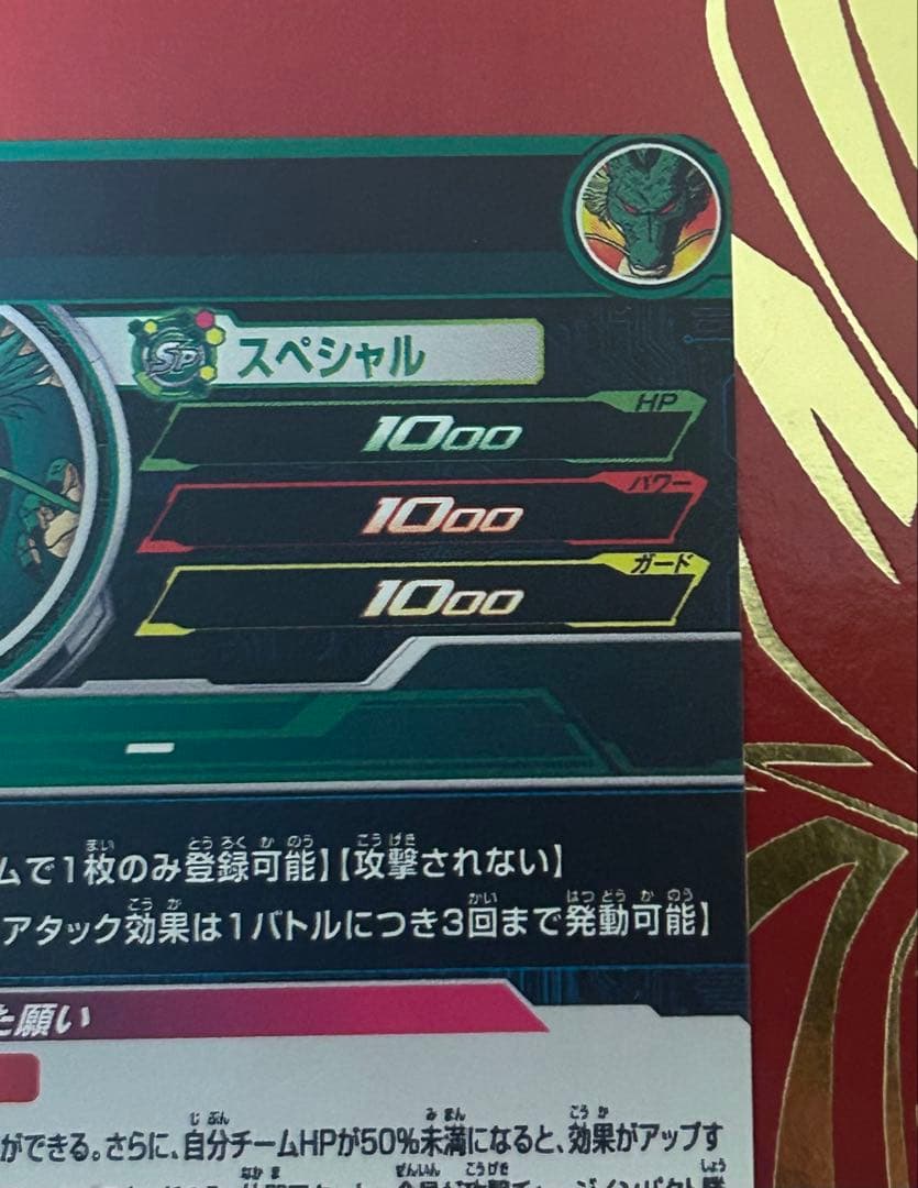 スーパードラゴンボールヒーローズMMP-007神龍