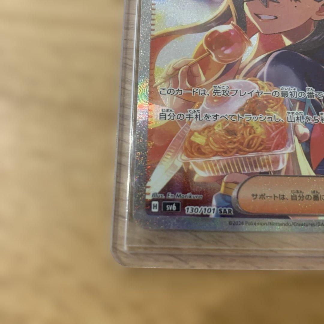 【超美品】ゼイユ SAR