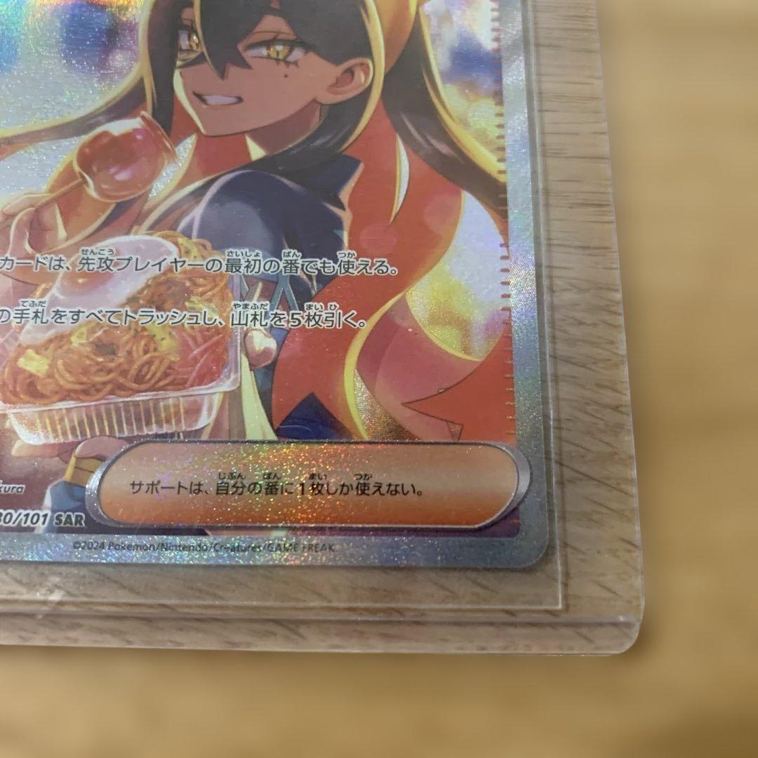 【超美品】ゼイユ SAR