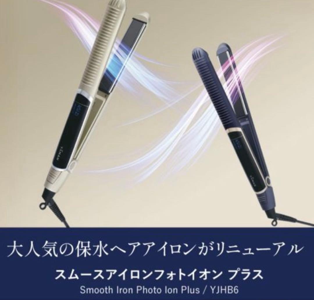 スムースアイロンフォトイオンプラス