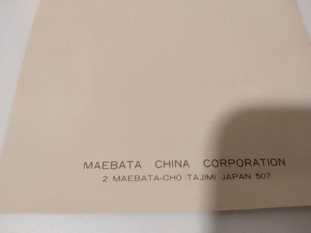 美濃焼 前畑陶器 庫山窯 十二単衣 羽根小皿 三つ足 ５枚セット 箱入り 箸置き