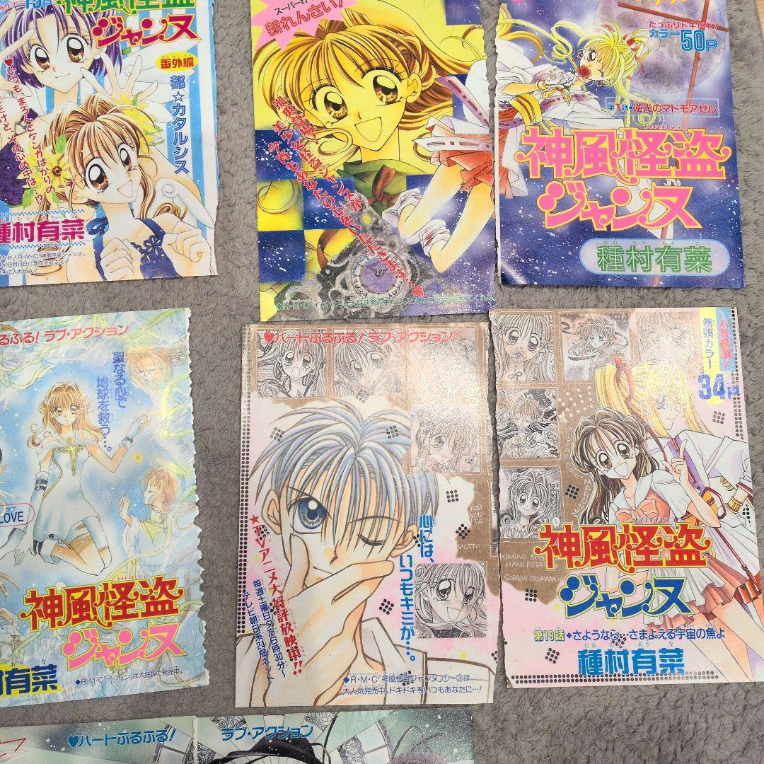 神風怪盗ジャンヌ カラーページ 切り抜き