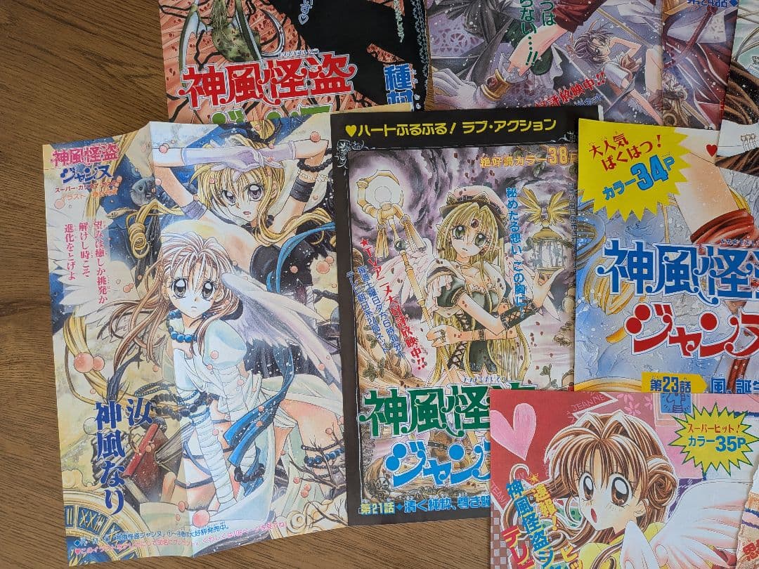 神風怪盗ジャンヌ カラーページ 切り抜き