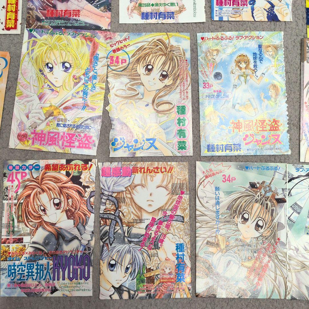 神風怪盗ジャンヌ カラーページ 切り抜き