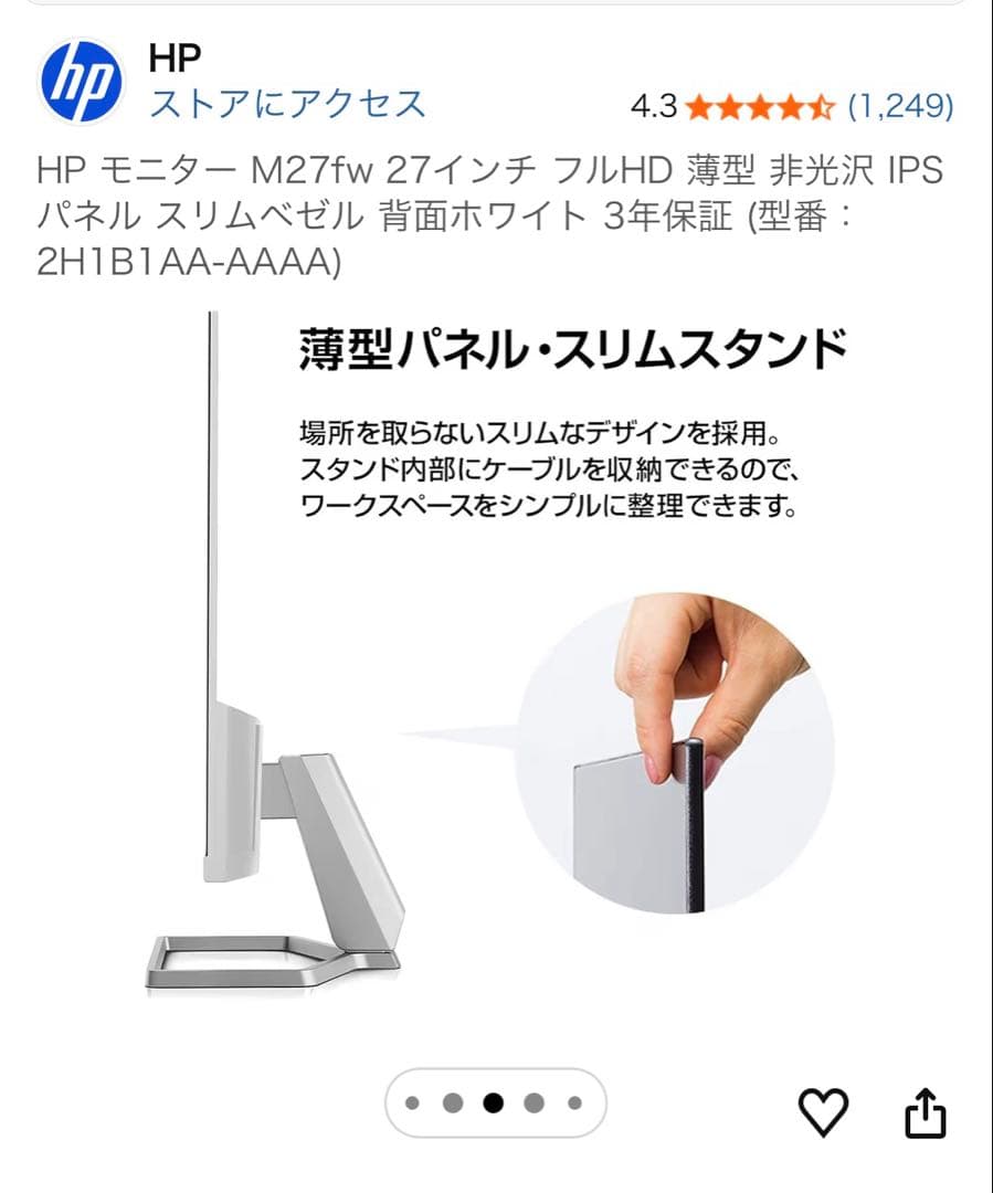 定価2.3万円　hpモニター　27インチ