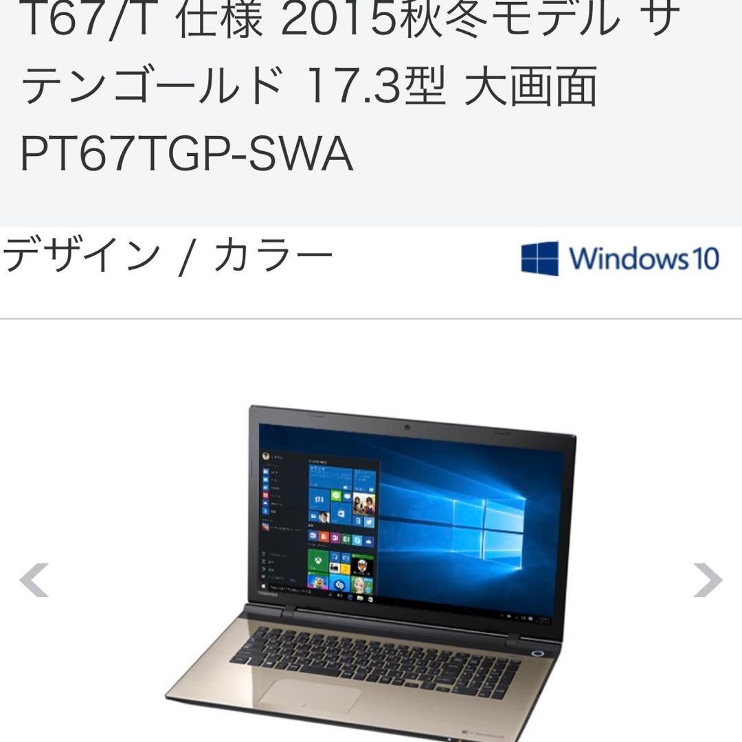 TOSHIBA dynabook ノートPC 本体 電源ケーブル付き