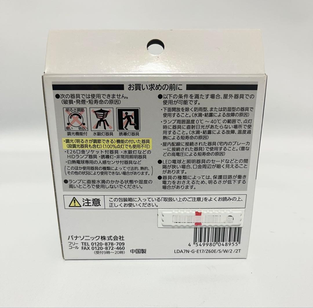 パナソニック LED電球プレミア LDA7NGE17Z60ESW22T 3箱