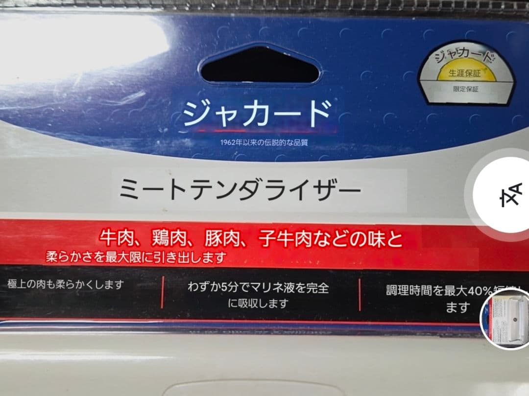 【新品】ジャカード ミートテンダライザー 48刃　筋切り スジ切り