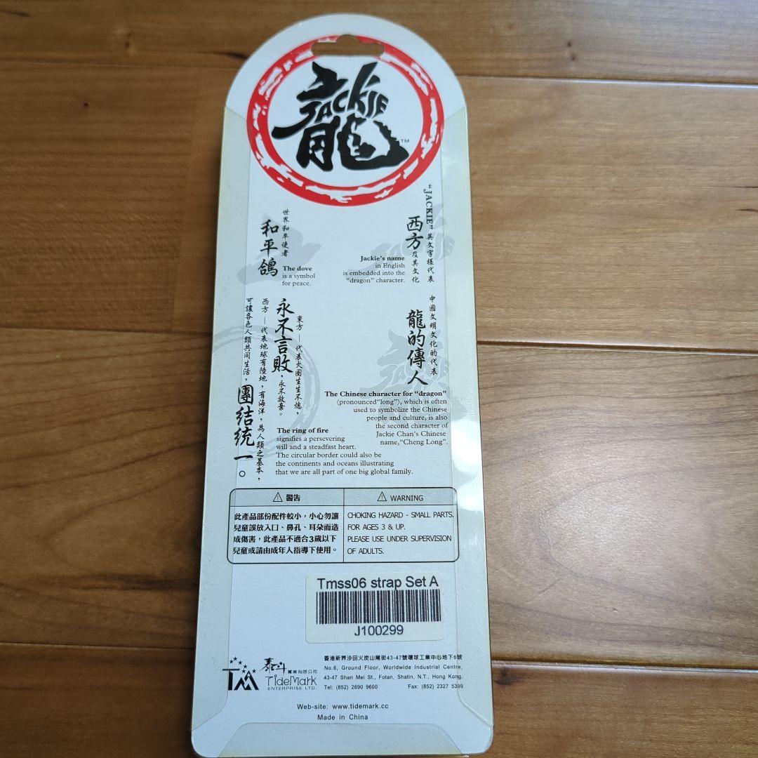 【未開封】ジャッキー・チェン　ポリス・ストーリー　ストラップ