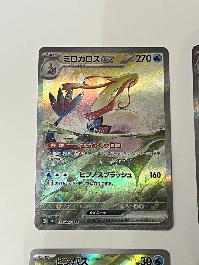 ミロカロスex SAR 2枚　ヒンバス AR2枚　計4枚セット