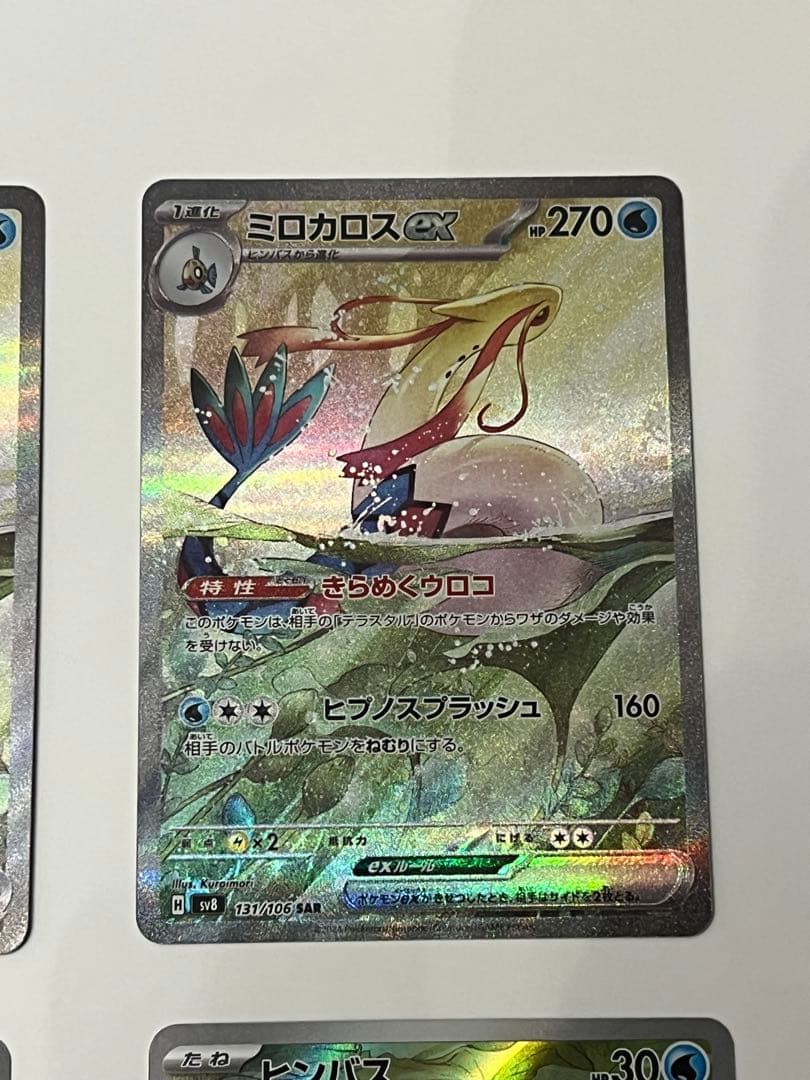 ミロカロスex SAR 2枚　ヒンバス AR2枚　計4枚セット