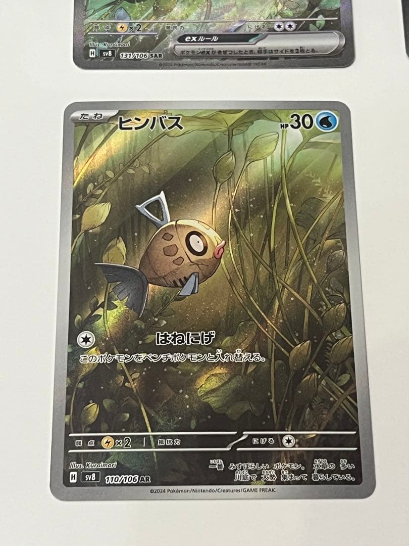 ミロカロスex SAR 2枚　ヒンバス AR2枚　計4枚セット