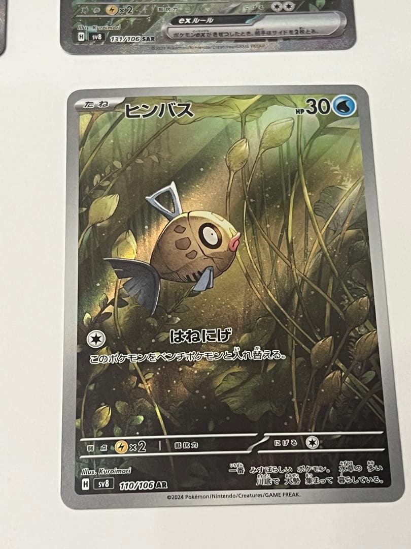 ミロカロスex SAR 2枚　ヒンバス AR2枚　計4枚セット