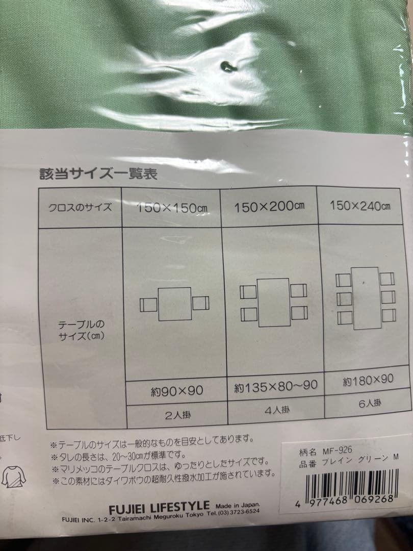 未使用◇marimekko◇マリメッコ◇撥水加工 テーブルクロス◇150×200