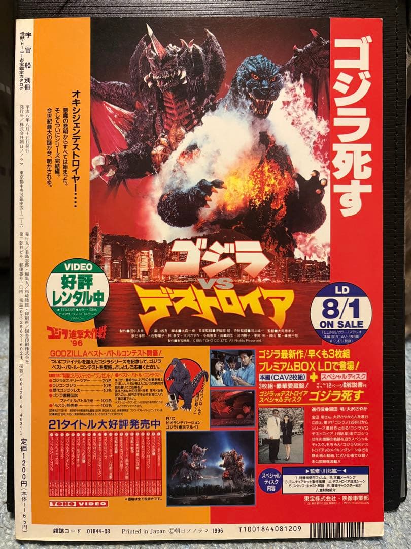 怪獣ヒーローお宝鑑定カタログ おまけ付き