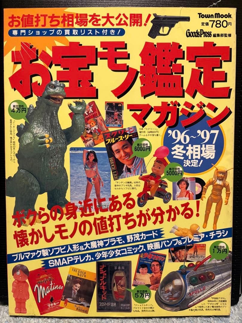 怪獣ヒーローお宝鑑定カタログ おまけ付き