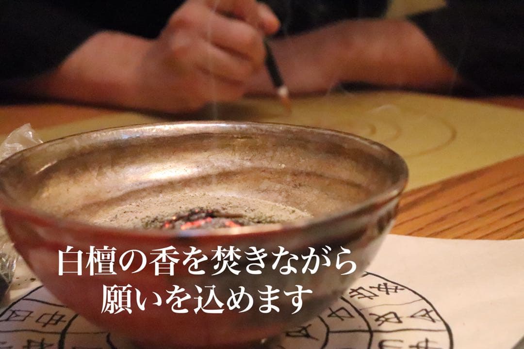 【人間関係改善　心の安定】奇跡のお守り 開運★龍体文字　フトマニ図