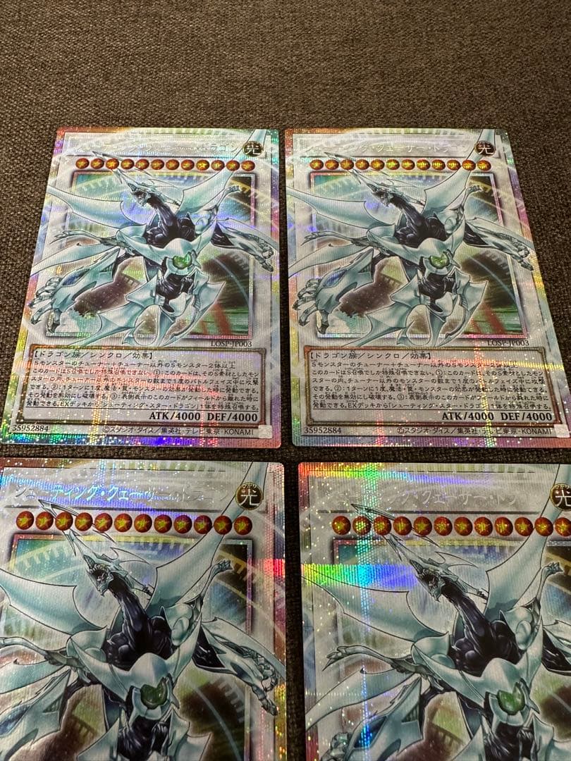 遊戯王 シューティングクェーサードラゴン オーバーフレーム プリズマ　4枚