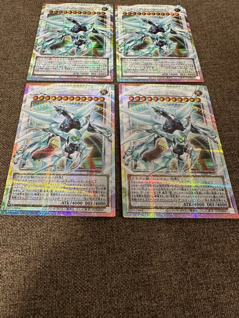 遊戯王 シューティングクェーサードラゴン オーバーフレーム プリズマ　4枚