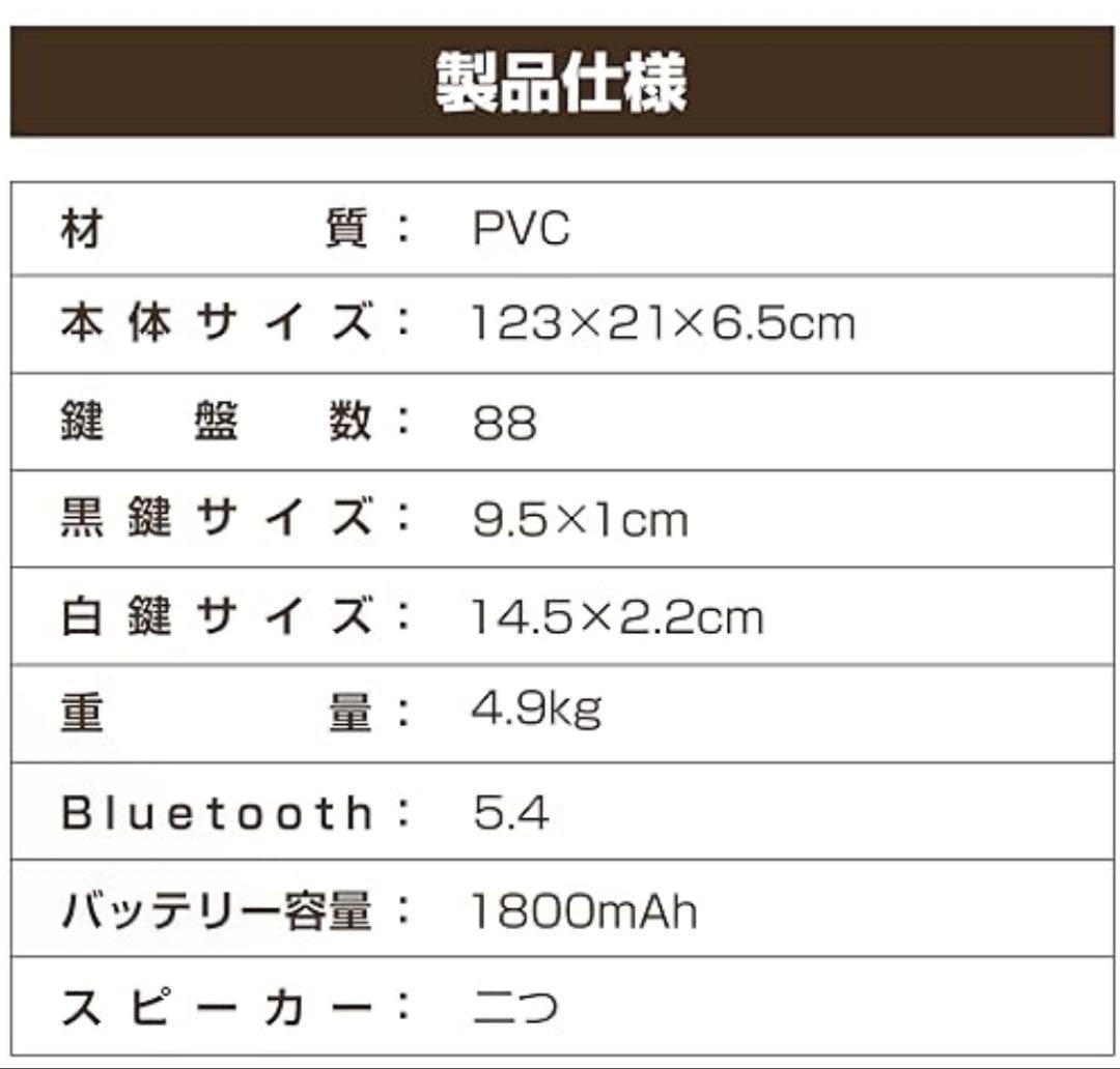 88鍵電子ピアノ Bluetooth 5.4