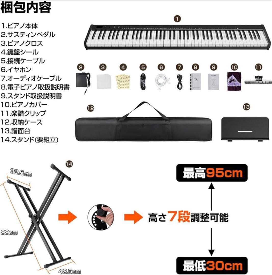 88鍵電子ピアノ Bluetooth 5.4
