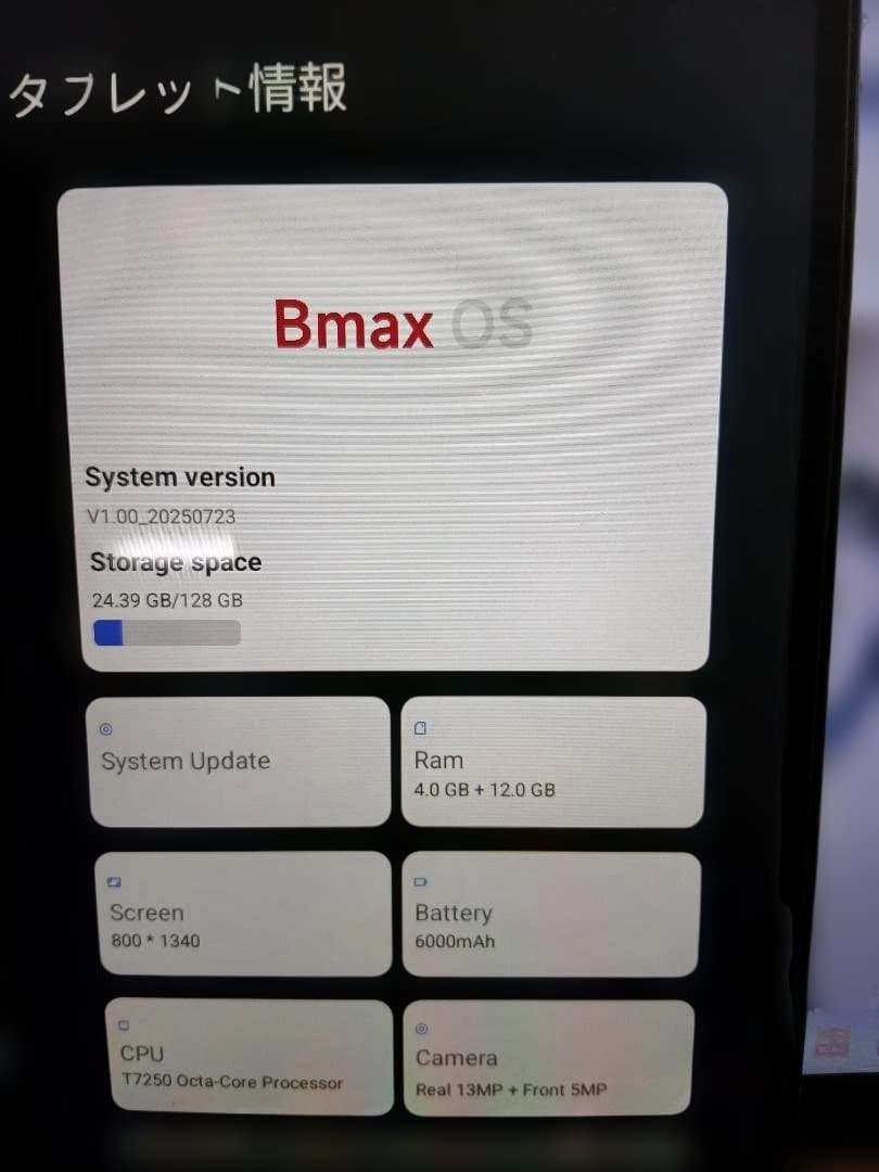 8インチタブレット BMAX　I8 Plus 動作確認済み
