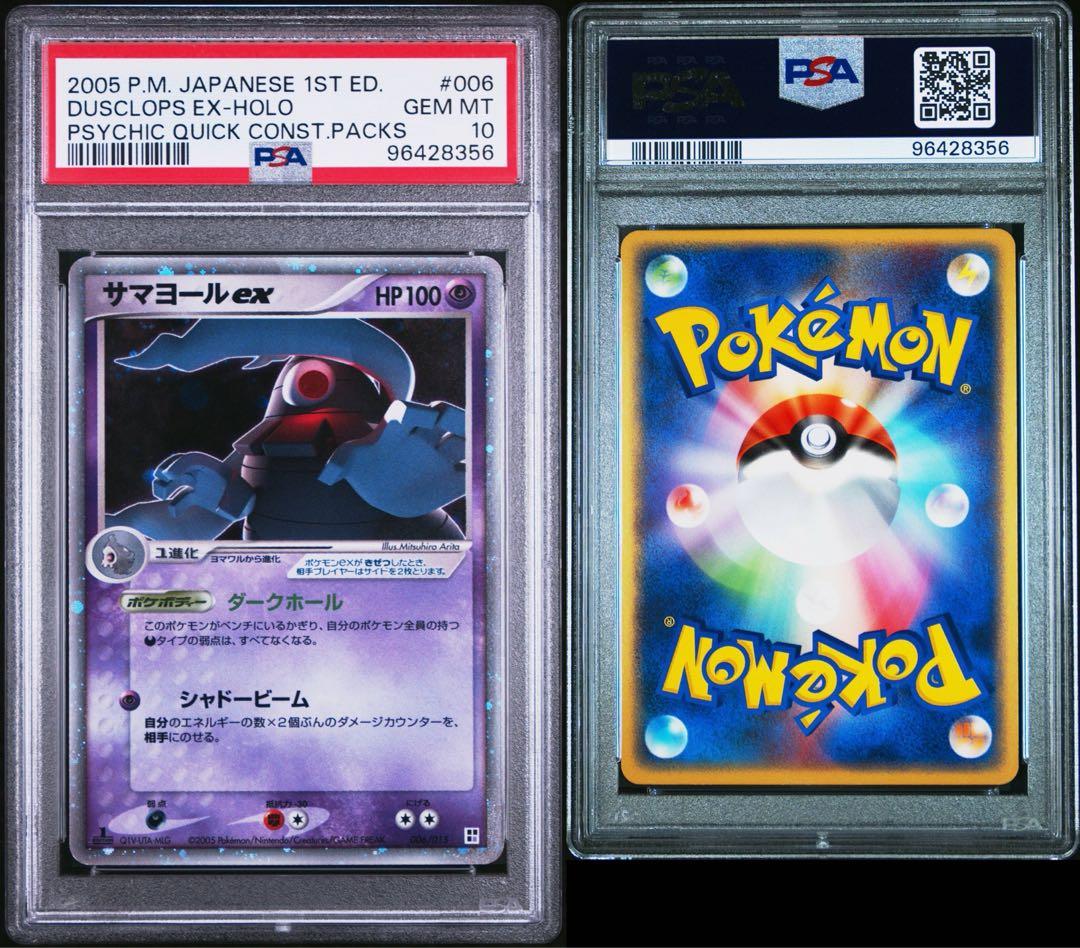 PSA10 サマヨールex 1ED PCG 006/015 希少個体 目玉ホロ