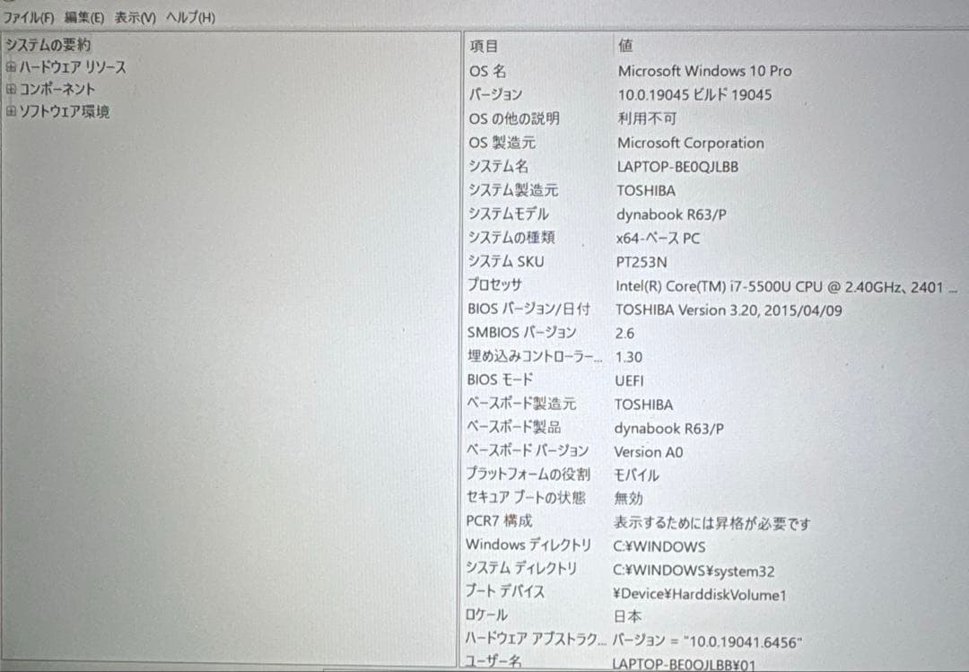 Windowsノート本体 dynabook R63P (CORE-i7,8GB,SSD256GB)