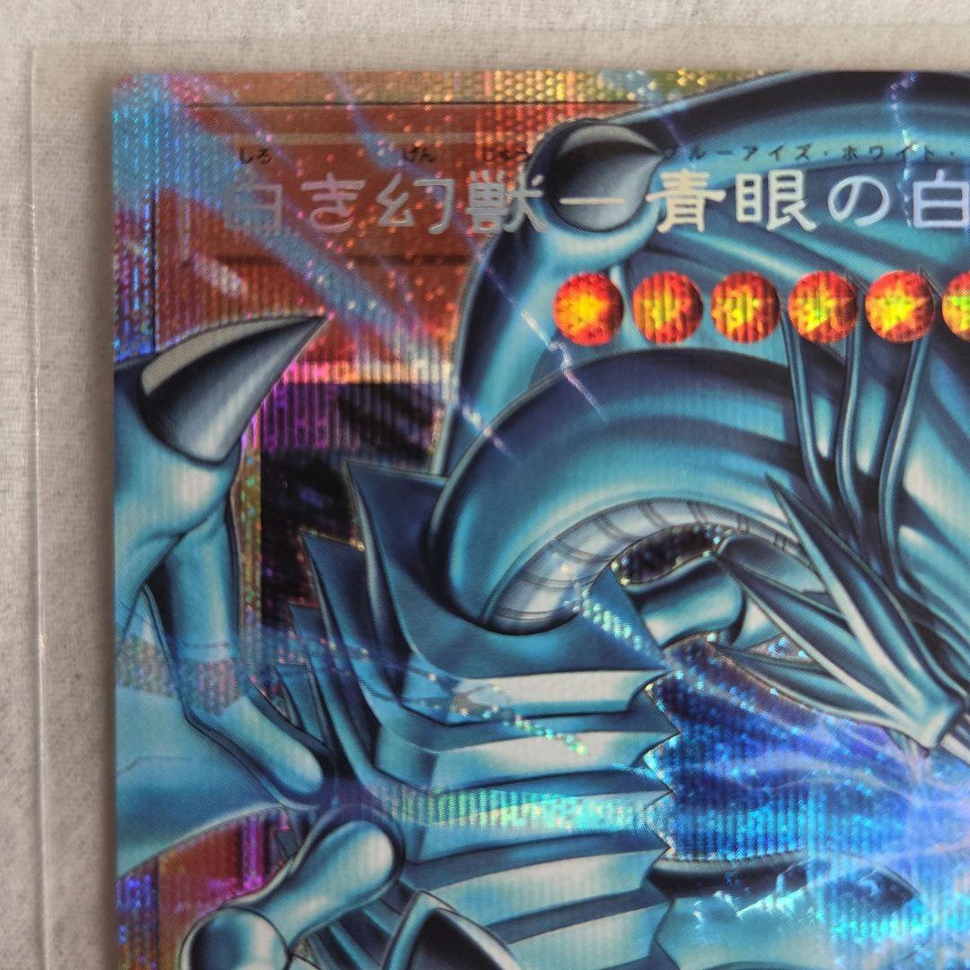 【日本版】 白き幻獣青眼の白竜　オーバーフレーム プリズマティックシークレット