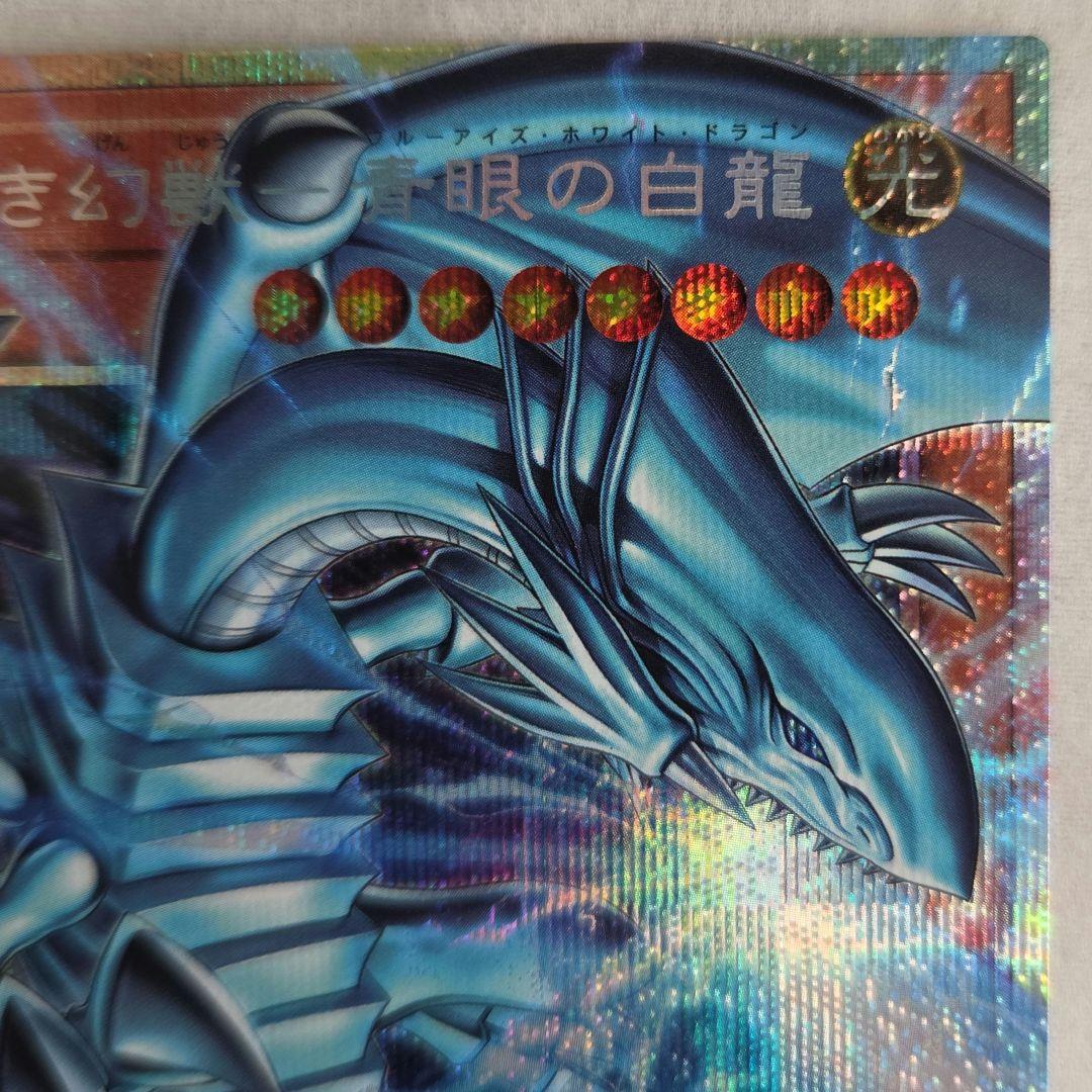 【日本版】 白き幻獣青眼の白竜　オーバーフレーム プリズマティックシークレット