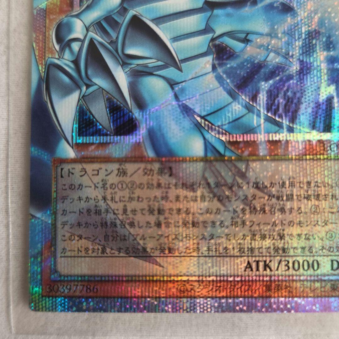 【日本版】 白き幻獣青眼の白竜　オーバーフレーム プリズマティックシークレット