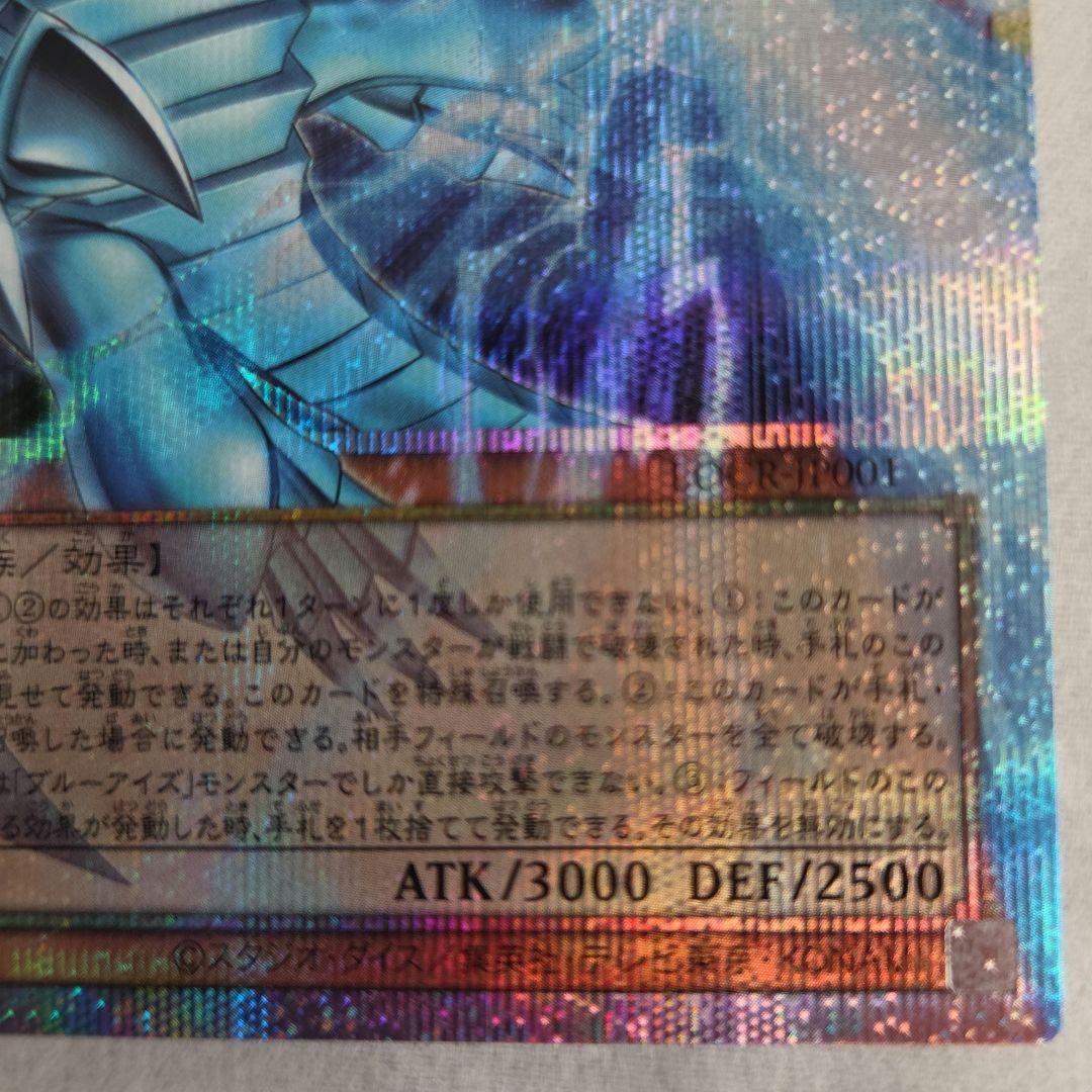 【日本版】 白き幻獣青眼の白竜　オーバーフレーム プリズマティックシークレット