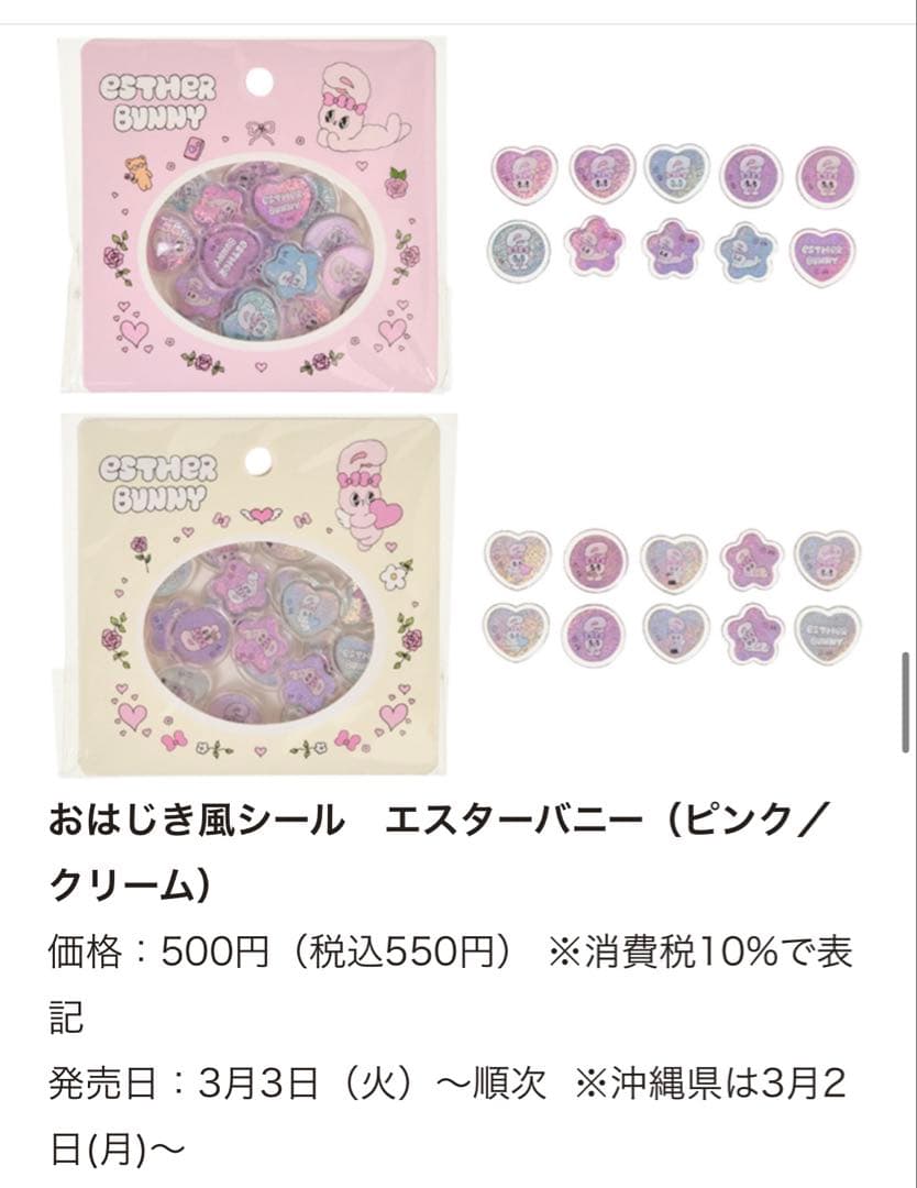 新品未使用エスターバニーセブンイレブン限定シールステッカーバインダー4点セット