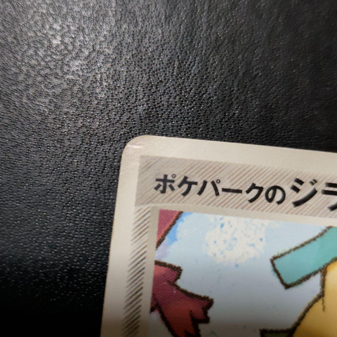 ポケパークのジラーチ ポケパークプレミアムファイル 009/009