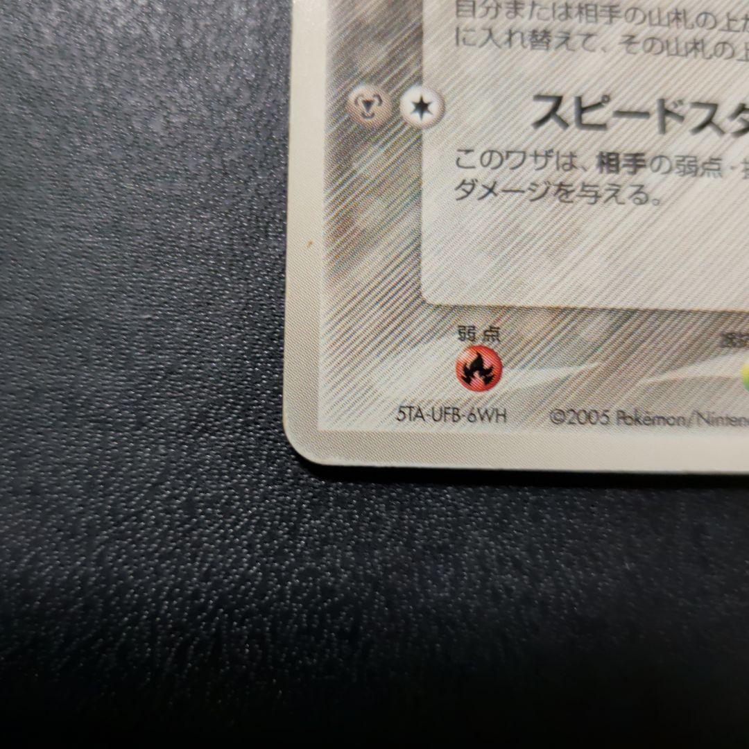 ポケパークのジラーチ ポケパークプレミアムファイル 009/009