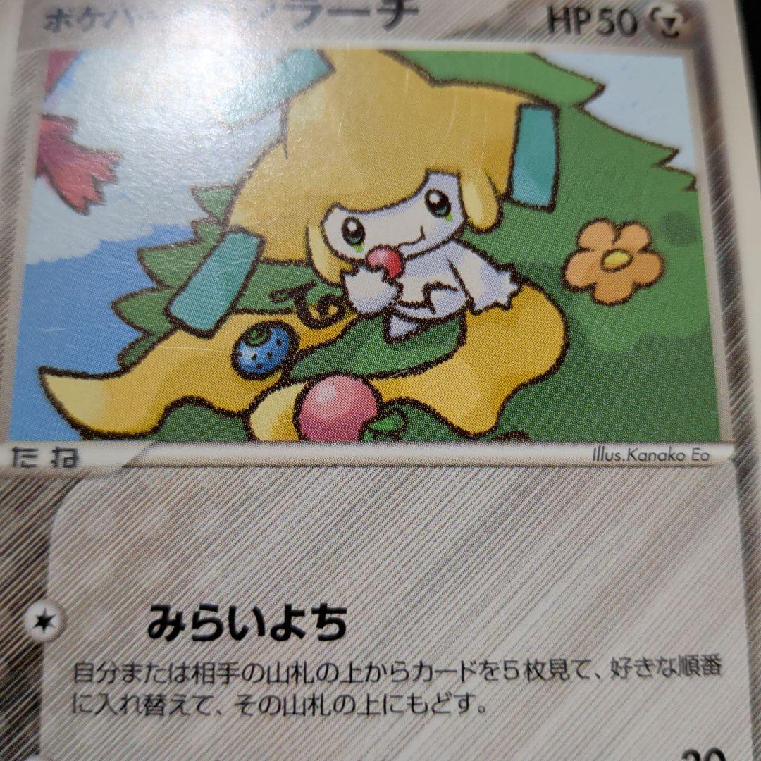 ポケパークのジラーチ ポケパークプレミアムファイル 009/009