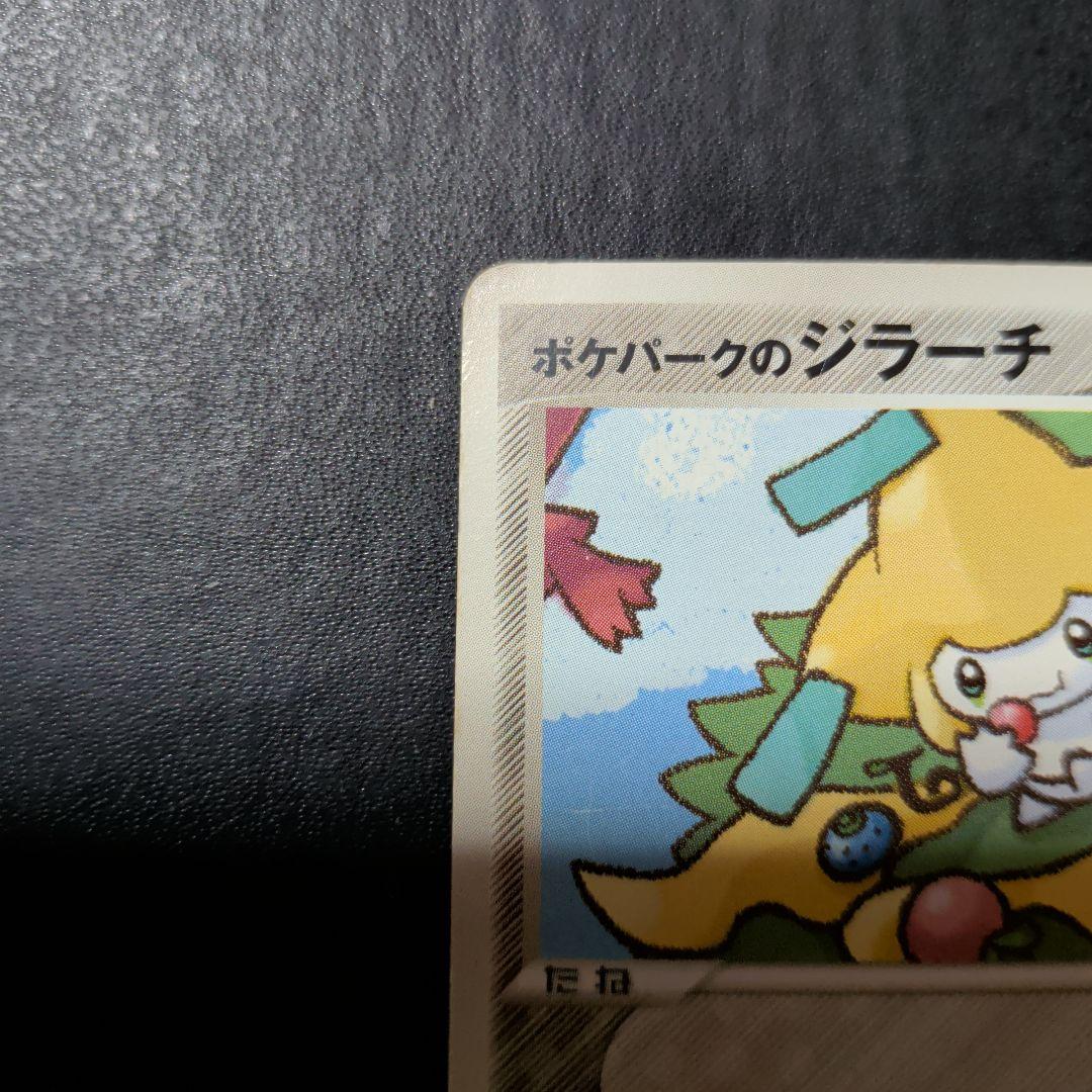 ポケパークのジラーチ ポケパークプレミアムファイル 009/009