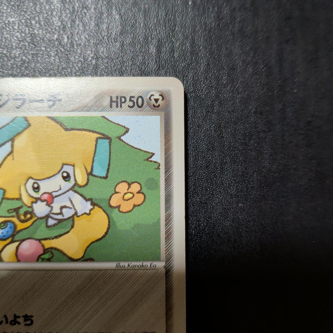 ポケパークのジラーチ ポケパークプレミアムファイル 009/009