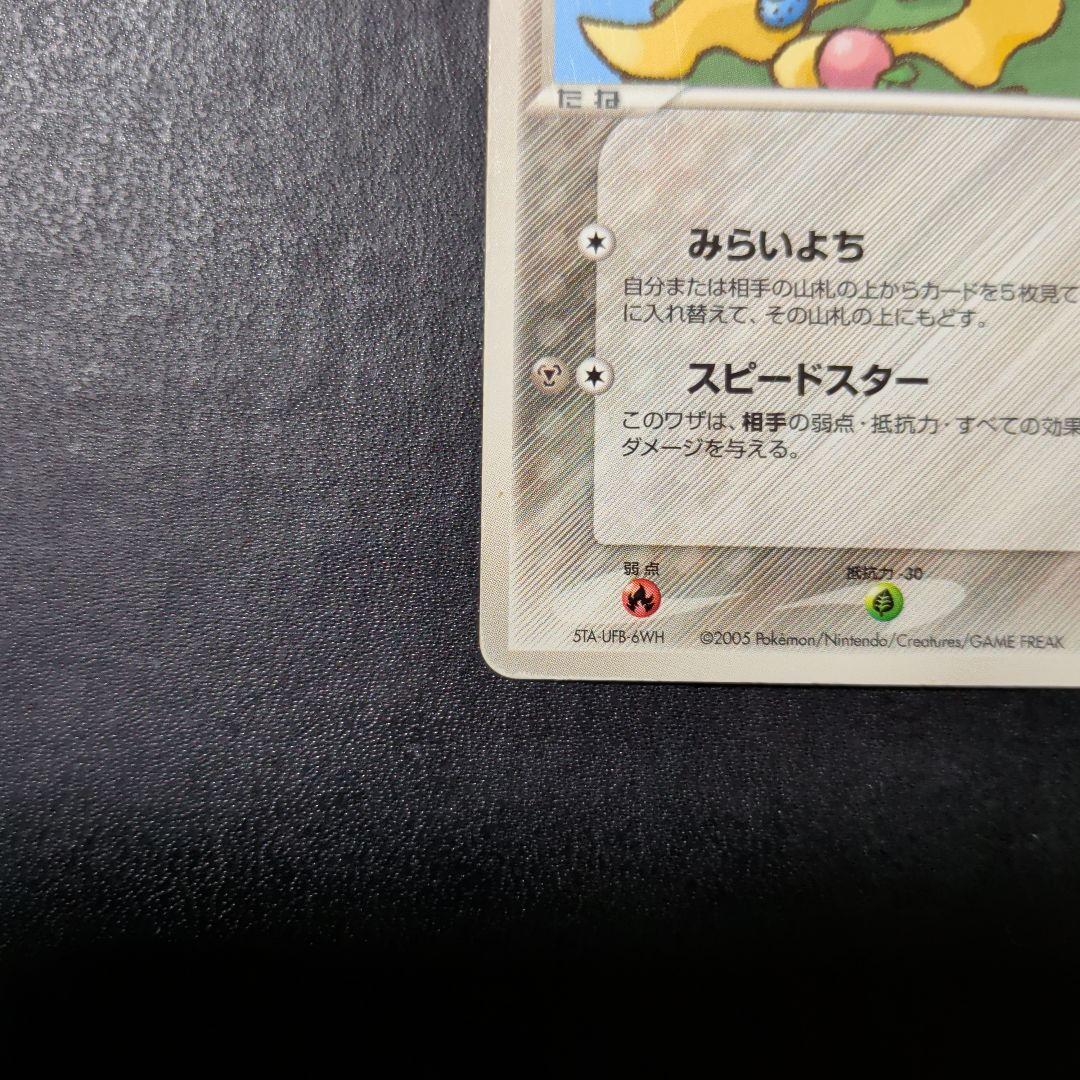 ポケパークのジラーチ ポケパークプレミアムファイル 009/009