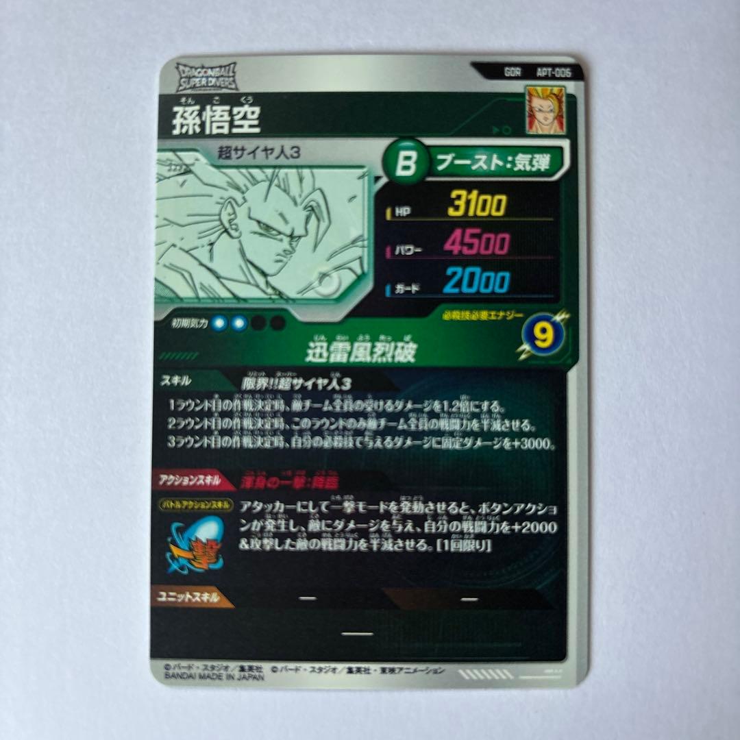 ドラゴンボール スーパーダイバーズ 40th アドバンスパック 孫悟空 GDR