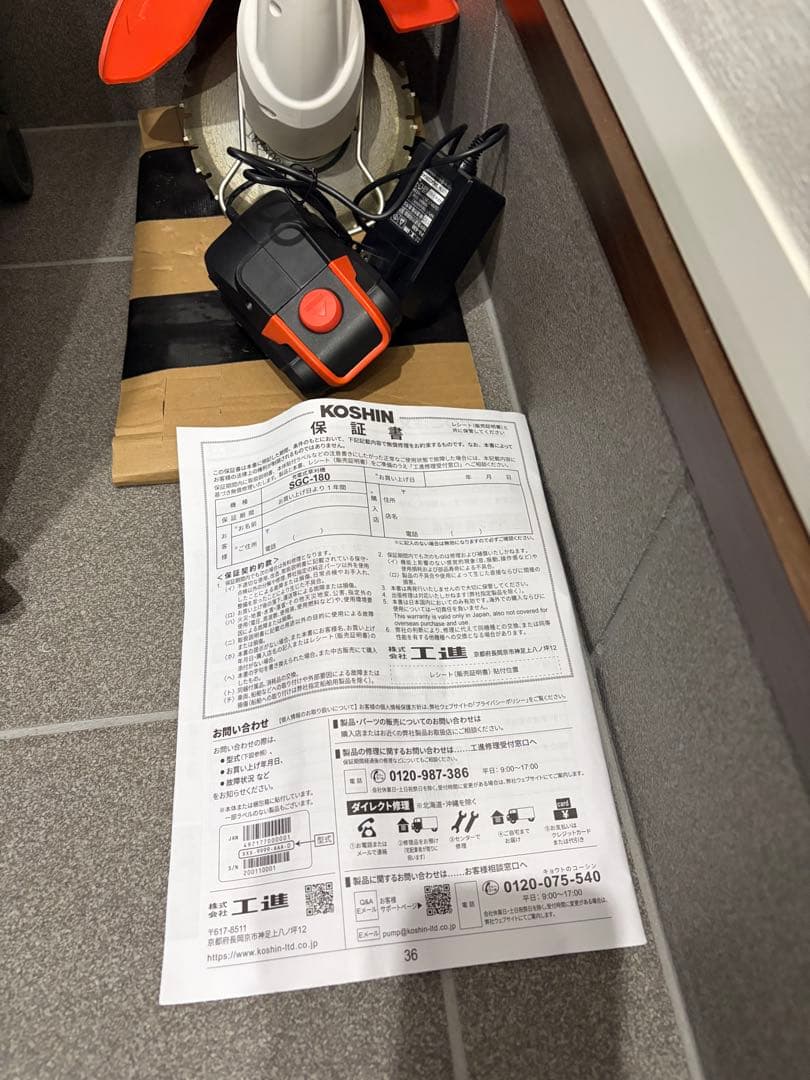 KOSHIN SGC-180芝刈り機