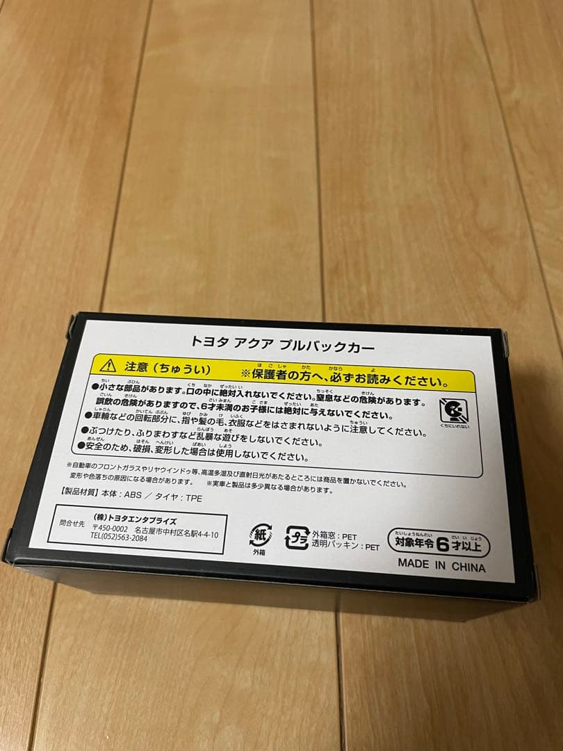 トヨタ アクア ブルバックカー