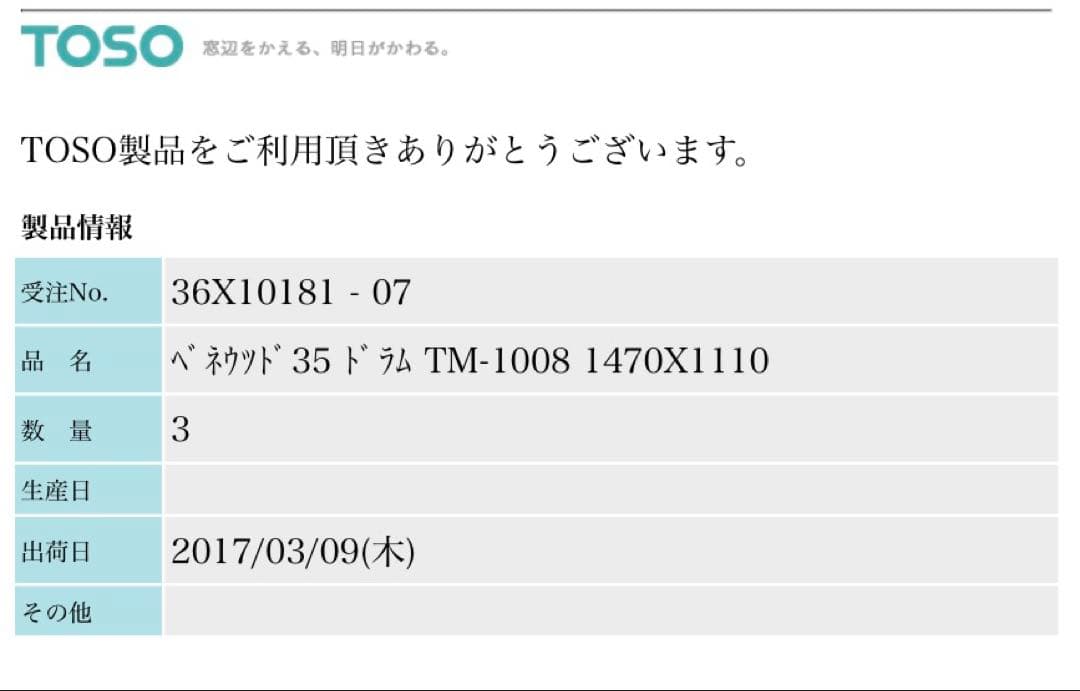 TOSO ウッドブラインド w1470mm×h1110mm