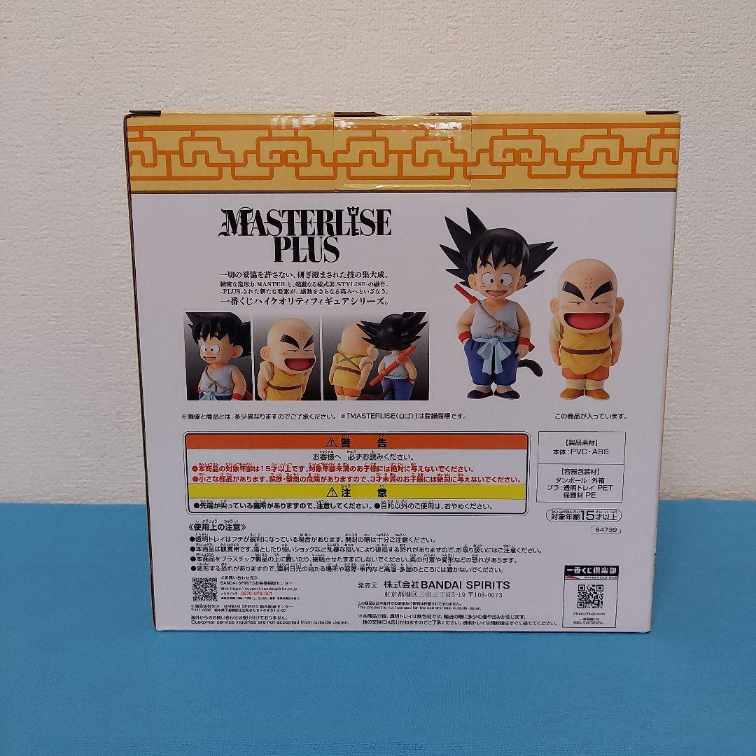 孫悟空 クリリン 亀仙人 孫悟飯じいちゃん 一番くじドラゴンボールEX