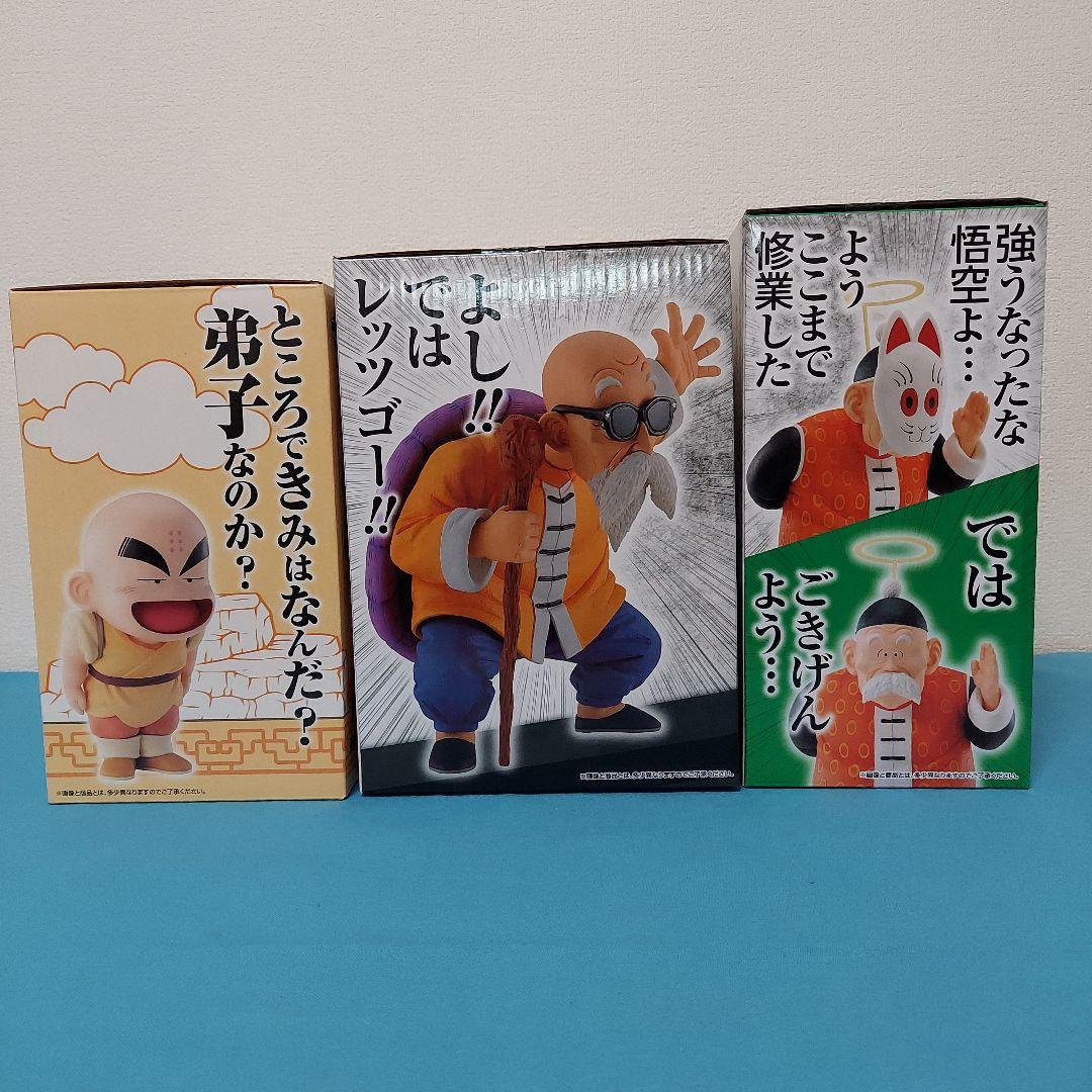 孫悟空 クリリン 亀仙人 孫悟飯じいちゃん 一番くじドラゴンボールEX